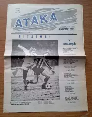 Атака (официальная газета Динамо Киев). №5 (18). Май 1992 года
