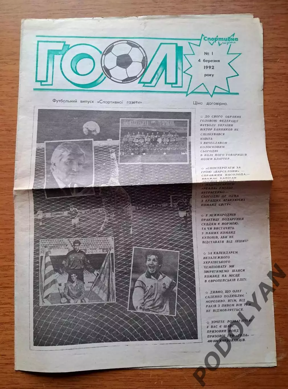 Гол (футбольный выпуск Спортивной газеты, Киев). №1. Март 1992 года