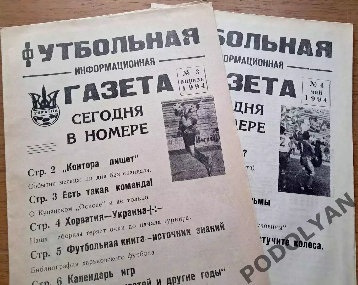 ФИГ (Футбольно-информационная газета, Харьков). №№3-4. Апрель-май 1994