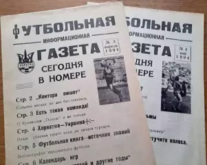 ФИГ (Футбольно-информационная газета, Харьков). №№3-4. Апрель-май 1994