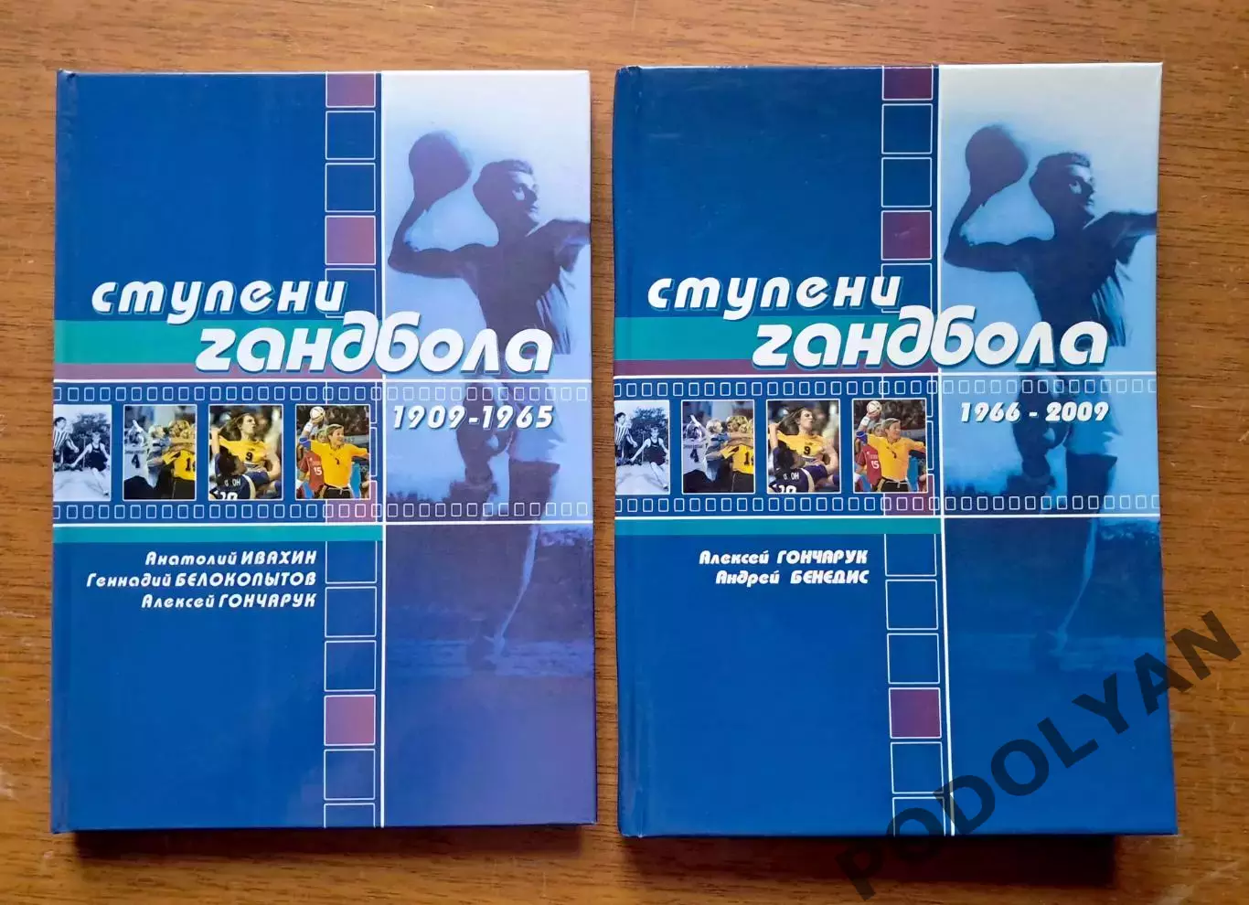 Ступени гандбола. 1909-2009. История гандбола Украины в 2 томах