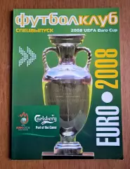 Футбол. Журнал Футбол Клуб (Украина). Спецвыпуск Евро-2008.