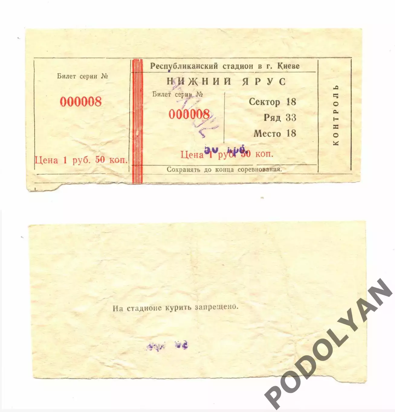 Футбол. Билет. Кубок УЕФА-1992/93. Динамо Киев - Андерлехт Бельгия. 4.11.1992