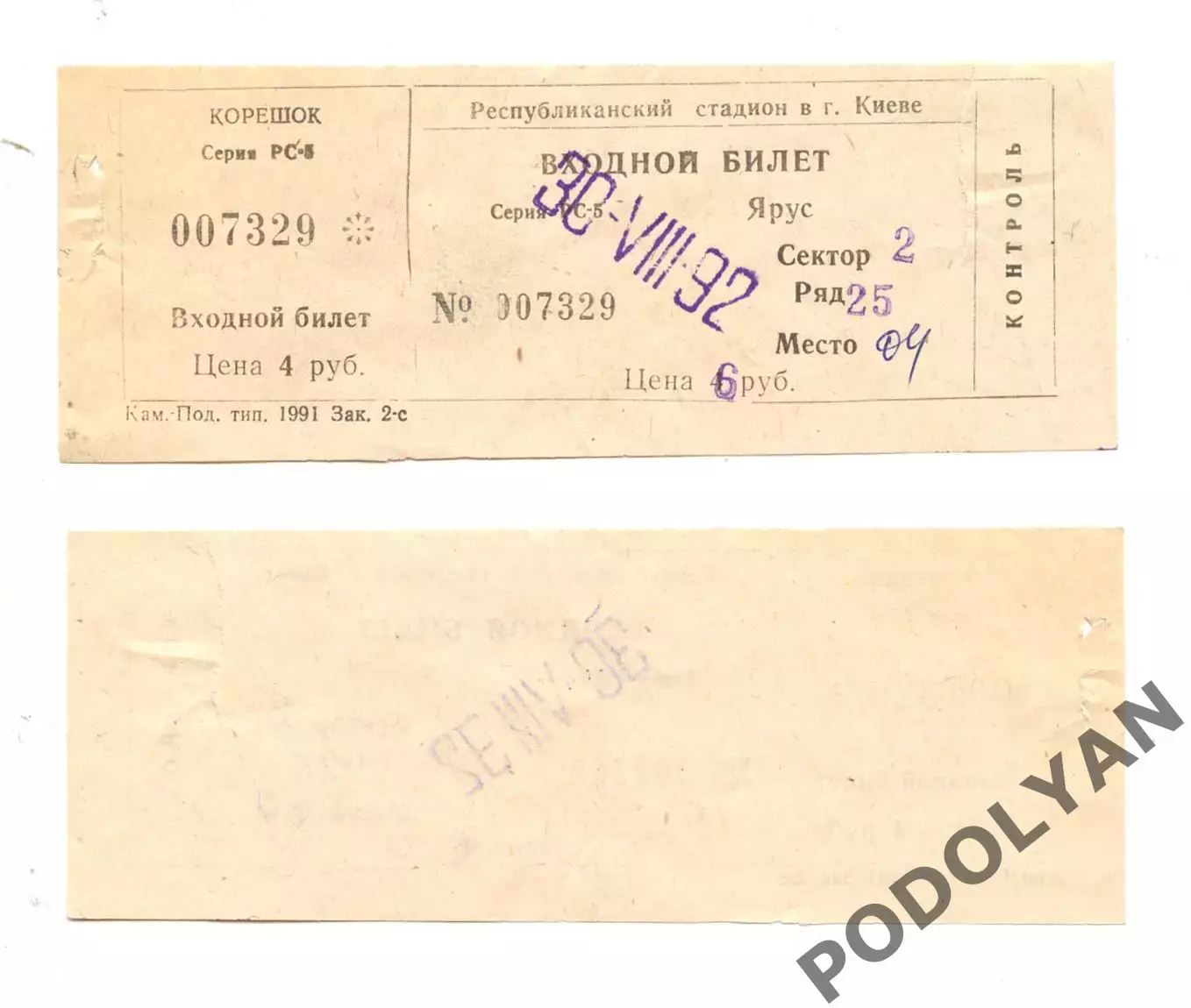 Футбол. Билет. Чемпионат Украины-1992/93. Динамо Киев - Днепр Днепропетровск