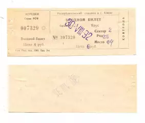 Футбол. Билет. Чемпионат Украины-1992/93. Динамо Киев - Днепр Днепропетровск