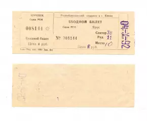 Футбол. Билет. Чемпионат Украины-1992/93. Динамо Киев - Шахтер Донецк