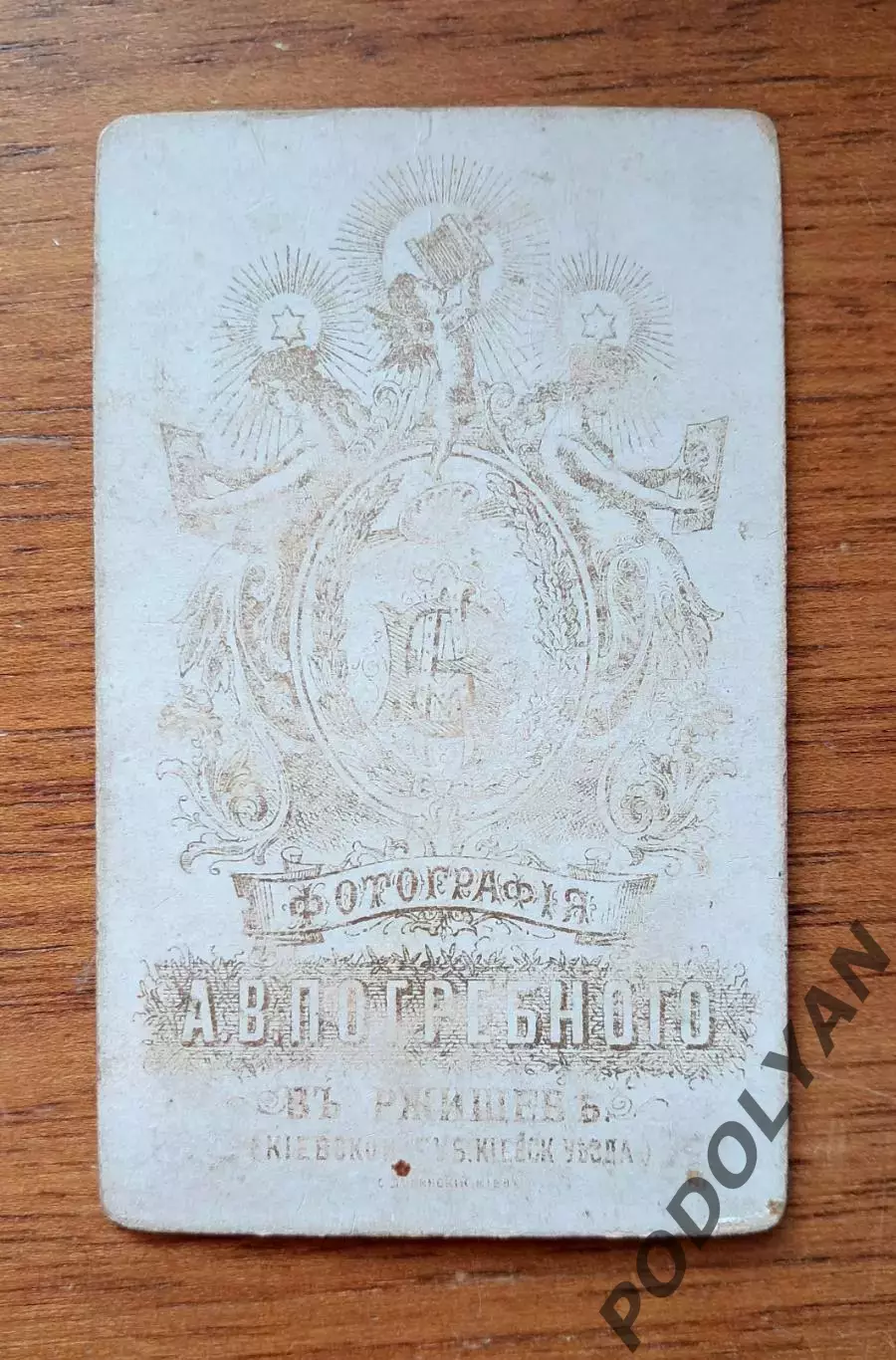 Антикварное старое фото. Киев (Ржищев). 1900-е гг. 1