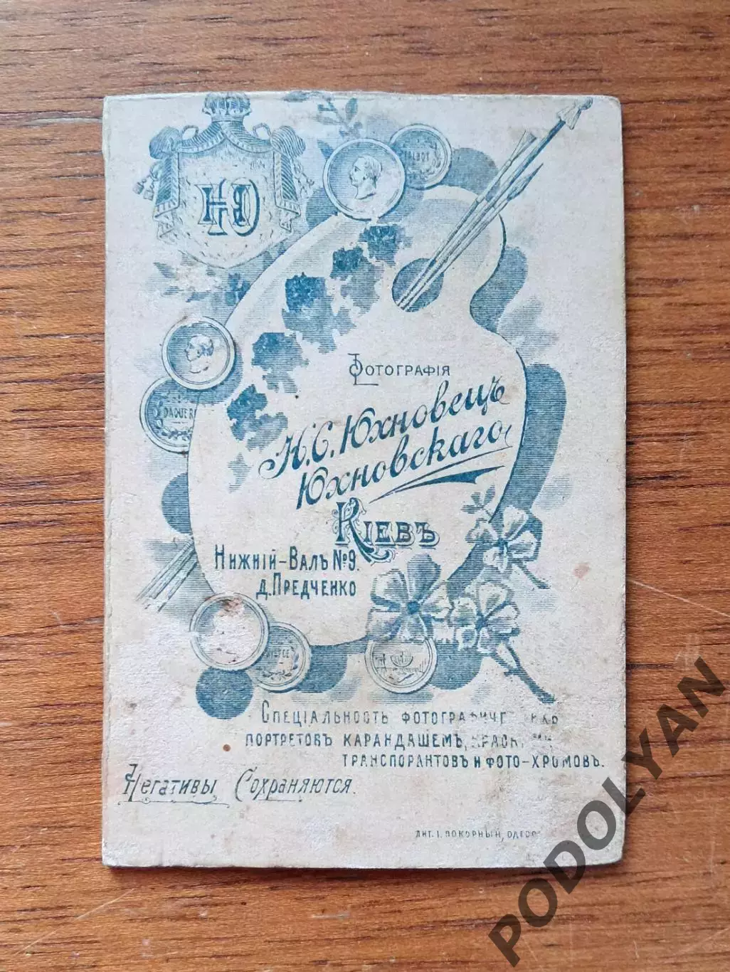 Антикварное старое фото. Киев. 1900-е гг. (1) 1