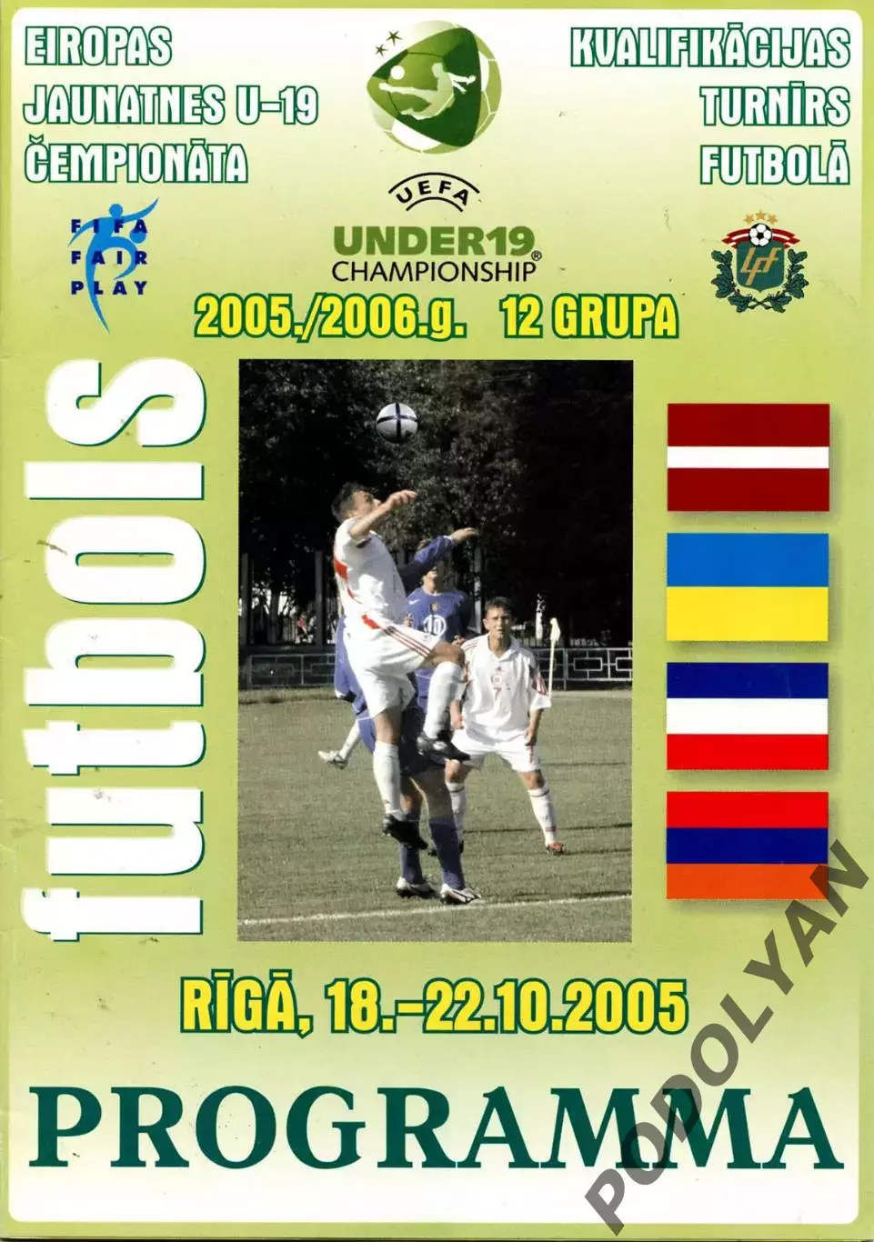 Отборочный турнир чемпионата Европы U19. Юношеские сборные. Украина. Рига 2005