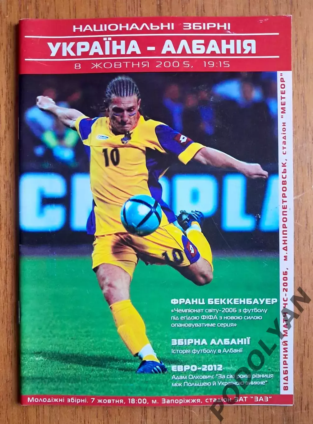 Футбол. Программа. Украина - Албания. 8.10.2005. Отбор ЧМ 2006