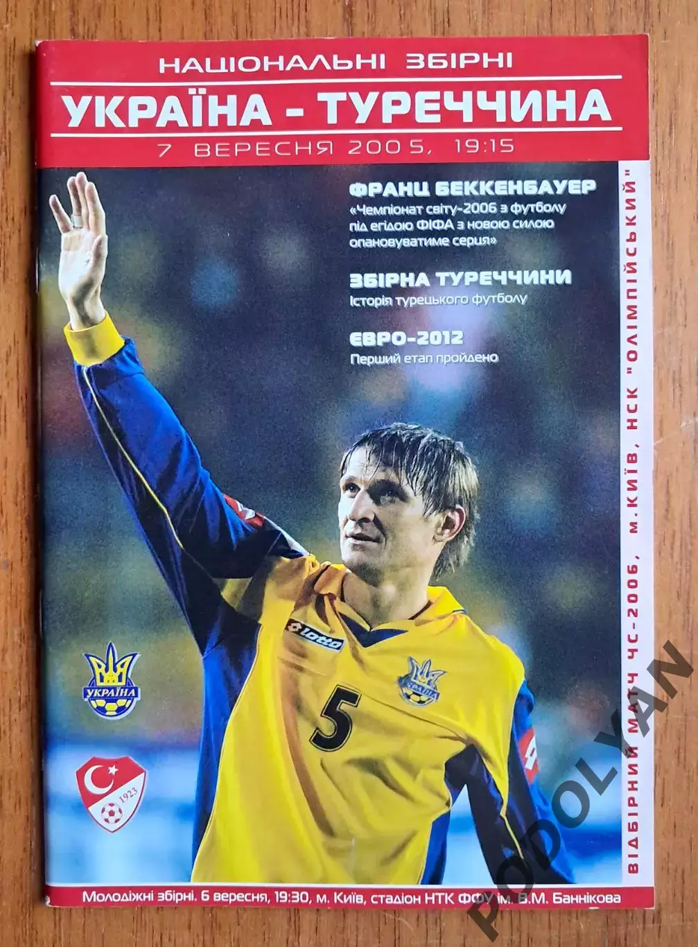Футбол. Программа. Украина - Турция. 7.09.2005. Отбор ЧМ 2006