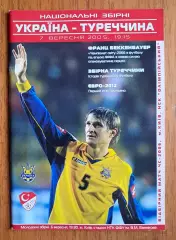 Футбол. Программа. Украина - Турция. 7.09.2005. Отбор ЧМ 2006