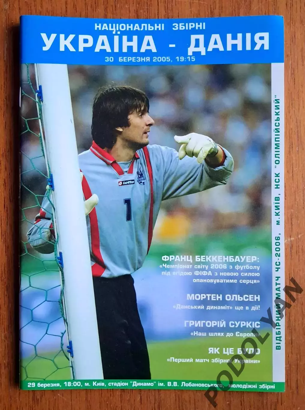 Футбол. Программа. Украина - Дания. 30.03.2005. Отбор ЧМ 2006