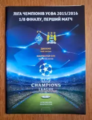 Футбол. Программа. Лига чемпионов. Динамо Киев - Манчестер Сити. 24.02.2016