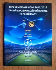 Футбол. Программа. Лига чемпионов. Динамо Киев - Янг Бойз Швейцария. 26.07.2017