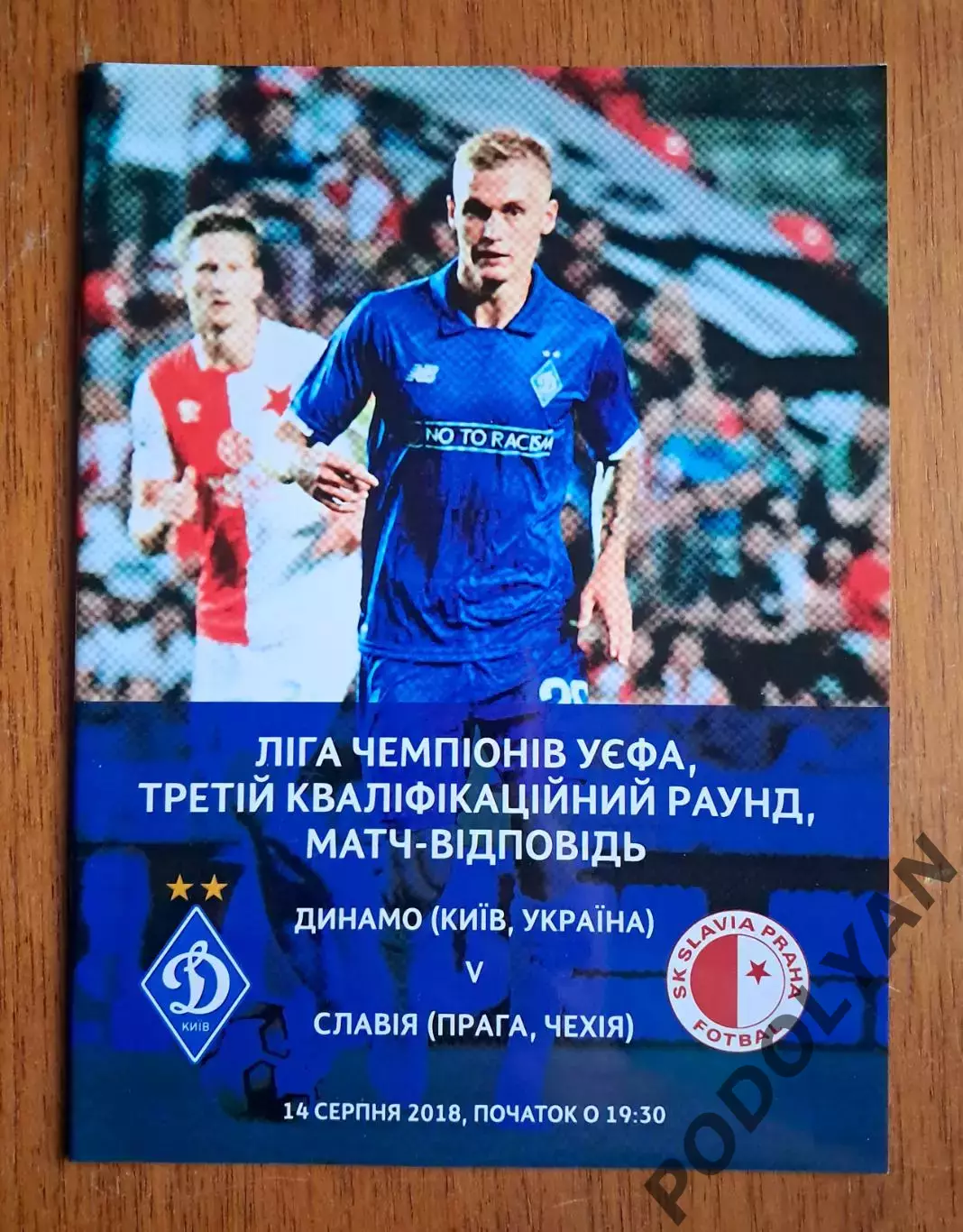 Футбол. Программа. Лига чемпионов. Динамо Киев - Славия Прага, Чехия. 14.08.2018