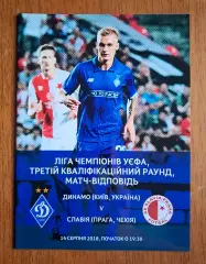 Футбол. Программа. Лига чемпионов. Динамо Киев - Славия Прага, Чехия. 14.08.2018