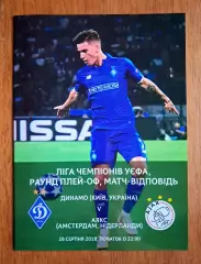 Футбол. Программа. Лига чемпионов. Динамо Киев - Аякс Амстердам. 28.08.2018