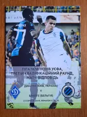 Футбол. Программа. Лига чемпионов. Динамо Киев - Брюгге Бельгия. 13.08.2019
