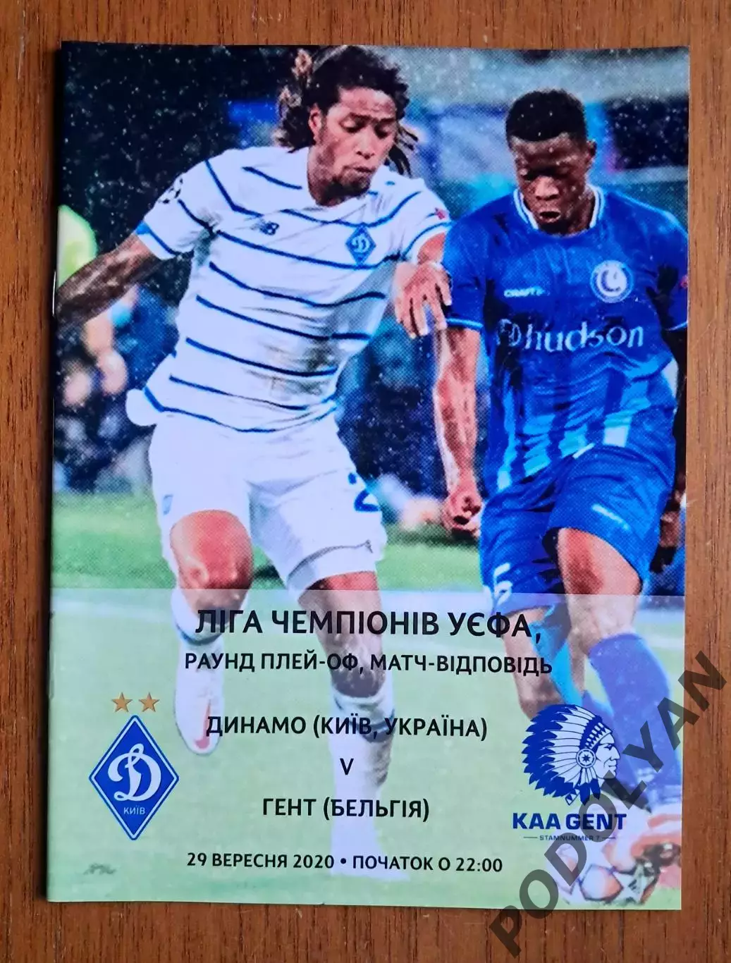 Футбол. Программа. Лига чемпионов. Динамо Киев - Гент Бельгия. 29.08.2020