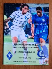 Футбол. Программа. Лига чемпионов. Динамо Киев - Гент Бельгия. 29.08.2020
