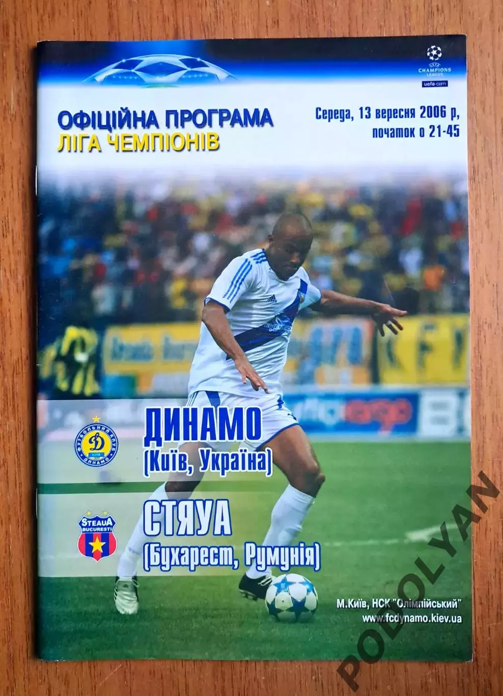 Футбол. Программа. Лига чемпионов. Динамо Киев - Стяуа Румыния. 13.09.2006