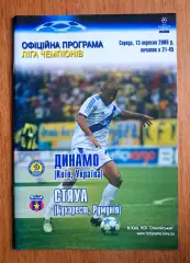 Футбол. Программа. Лига чемпионов. Динамо Киев - Стяуа Румыния. 13.09.2006