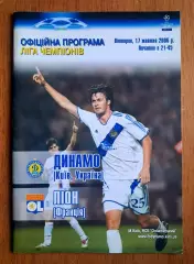 Футбол. Программа. Лига чемпионов. Динамо Киев - Лион Франция. 17.10.2006