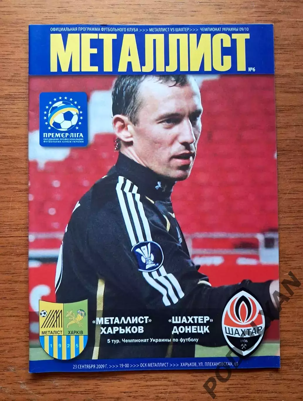 Чемпионат Украины-2009-2010. Металлист Харьков - Шахтер Донецк. 23.9.2009