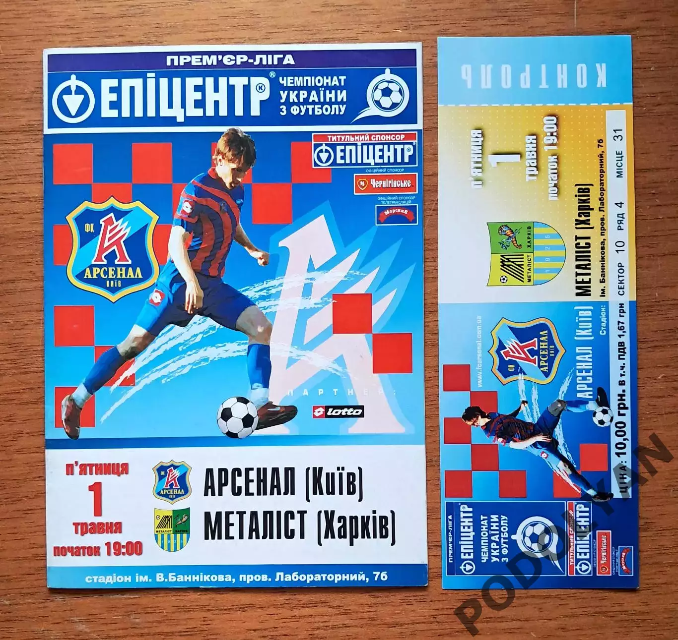 Чемпионат Украины-2008-2009. Арсенал Киев - Металлист Харьков. 1.5.2009. БОНУС!