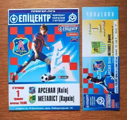 Чемпионат Украины-2008-2009. Арсенал Киев - Металлист Харьков. 1.5.2009. БОНУС!