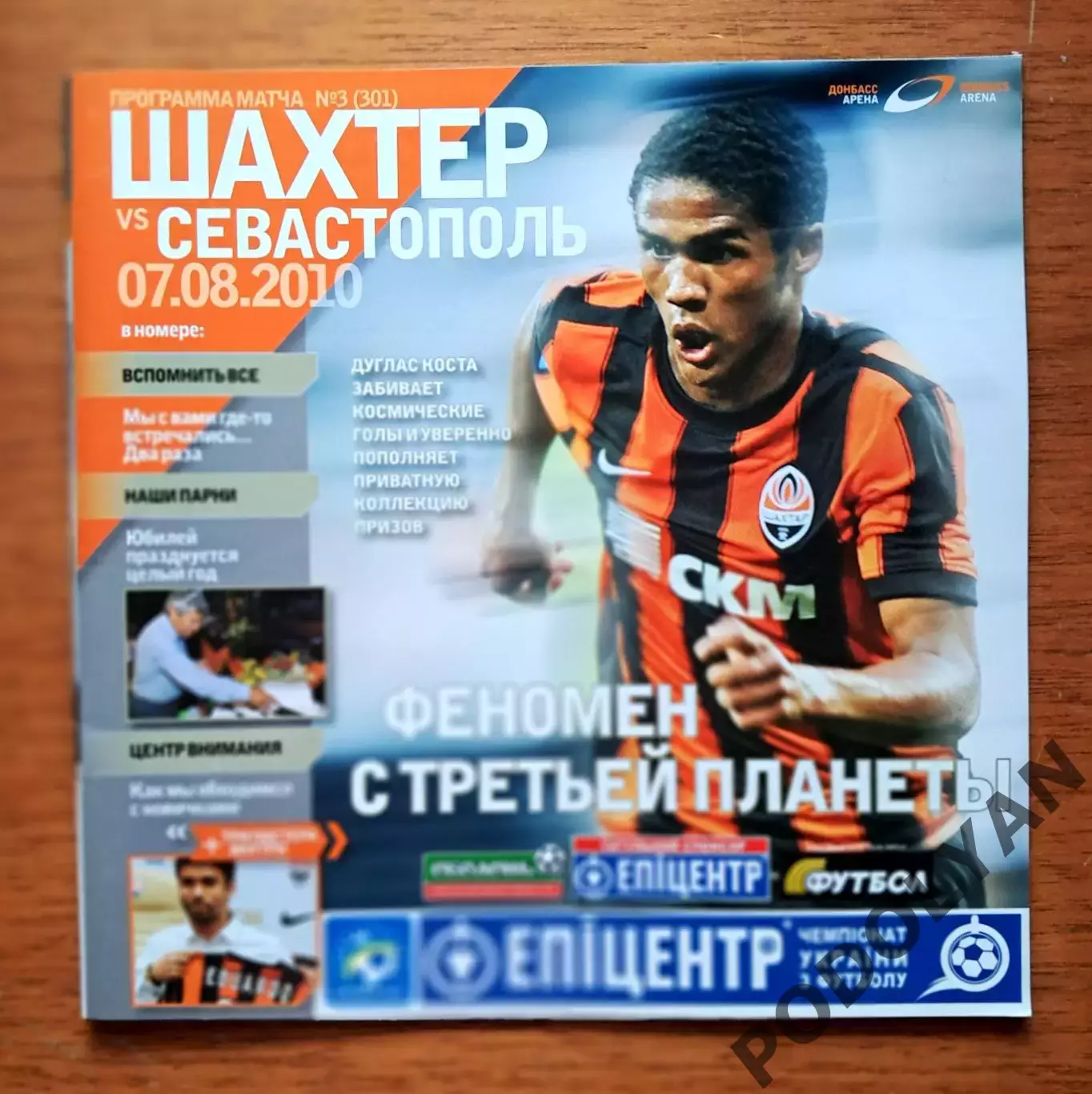 Чемпионат Украины-2010-2011. Шахтер Донецк - Севастополь. 7.08.2010