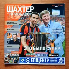 Чемпионат Украины-2010-2011. Шахтер Донецк - Кривбасс Кривой Рог. 10.07.2010
