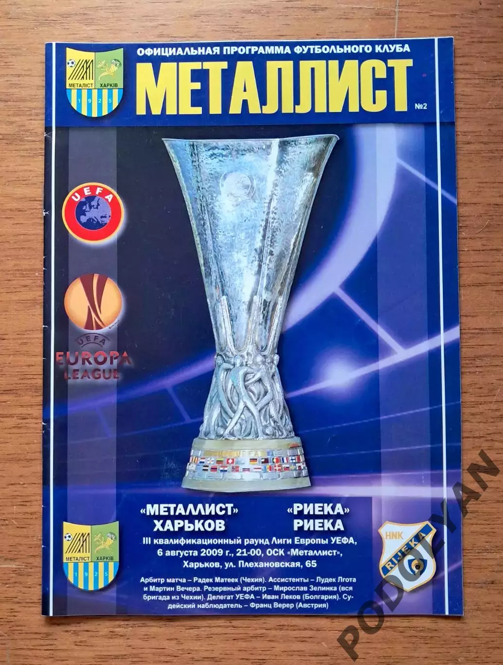 Футбол. Программа. Лига Европы-2009/10. Металлист Харьков - Риека Хорватия
