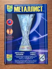 Футбол. Программа. Лига Европы-2009/10. Металлист Харьков - Риека Хорватия