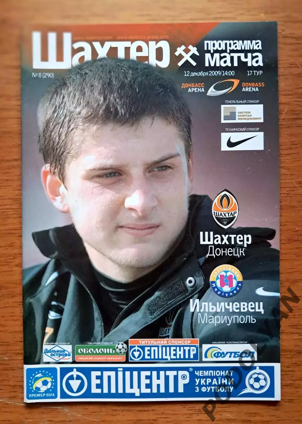 Чемпионат Украины-2009-2010. Шахтер Донецк - Ильичевец Мариуполь. 12.12.2009