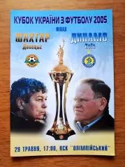 Футбол. Программа. Кубок Украины-2005. Финал. Шахтер Донецк - Динамо Киев