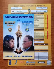 Футбол. Программа. Кубок Украины-2005. Финал. Шахтер - Динамо Киев. + Протокол