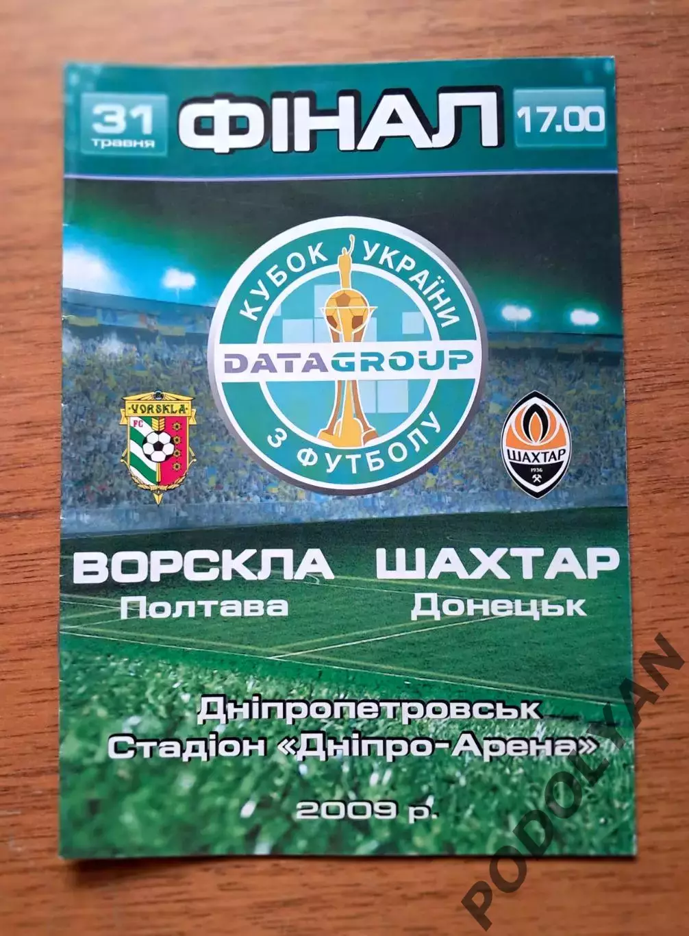 Футбол. Программа. Кубок Украины-2009. Финал. Ворскла Полтава - Шахтер Донецк