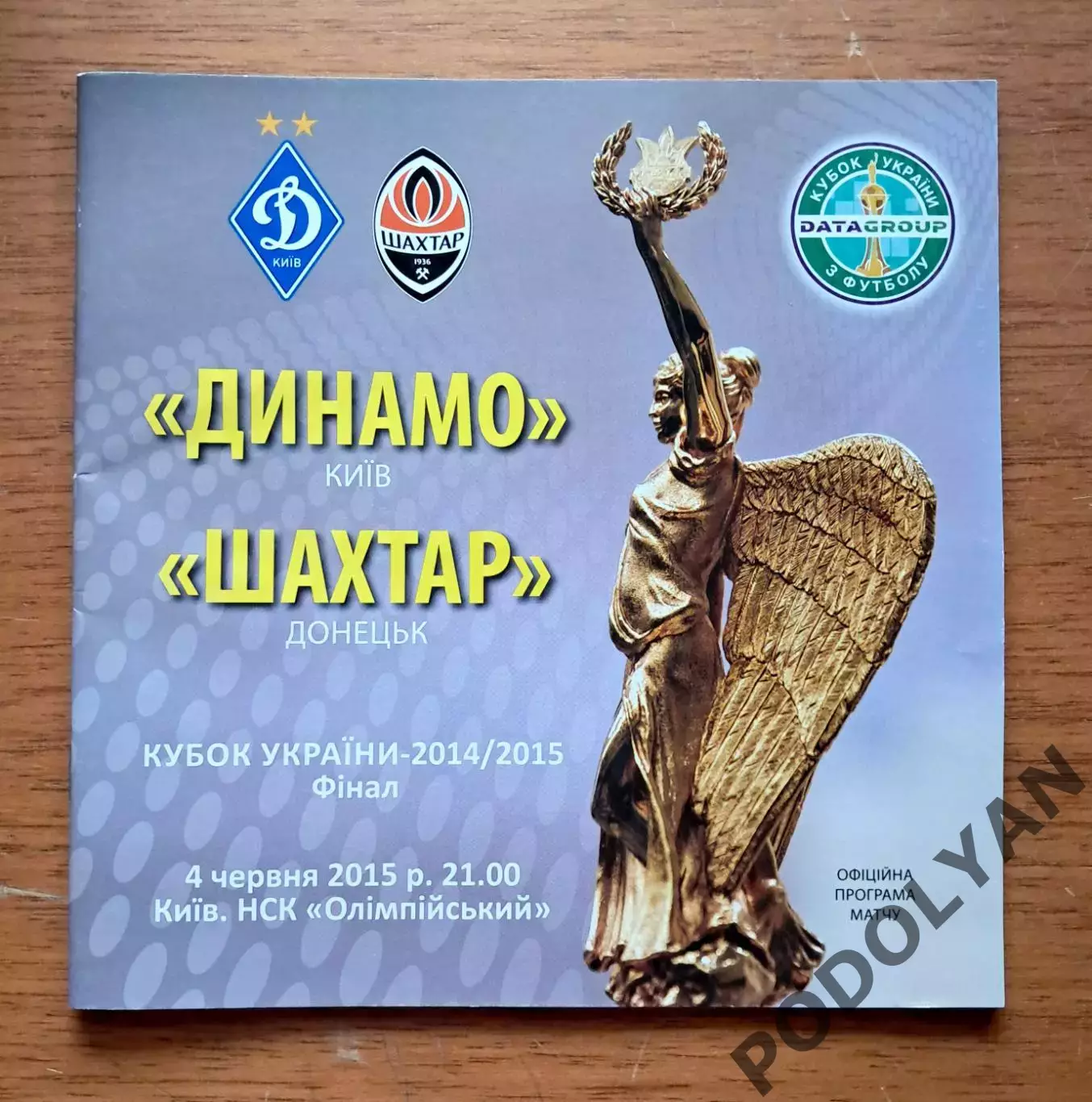 Футбол. Программа. Кубок Украины-2014/15. Финал. Динамо Киев - Шахтер Донецк