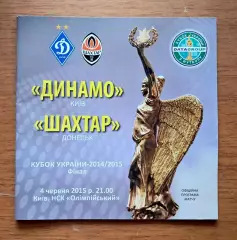 Футбол. Программа. Кубок Украины-2014/15. Финал. Динамо Киев - Шахтер Донецк