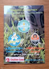 Футбол. Программа. Кубок Украины-2009/2010. Днестр Овидиополь - Шахтер Донецк