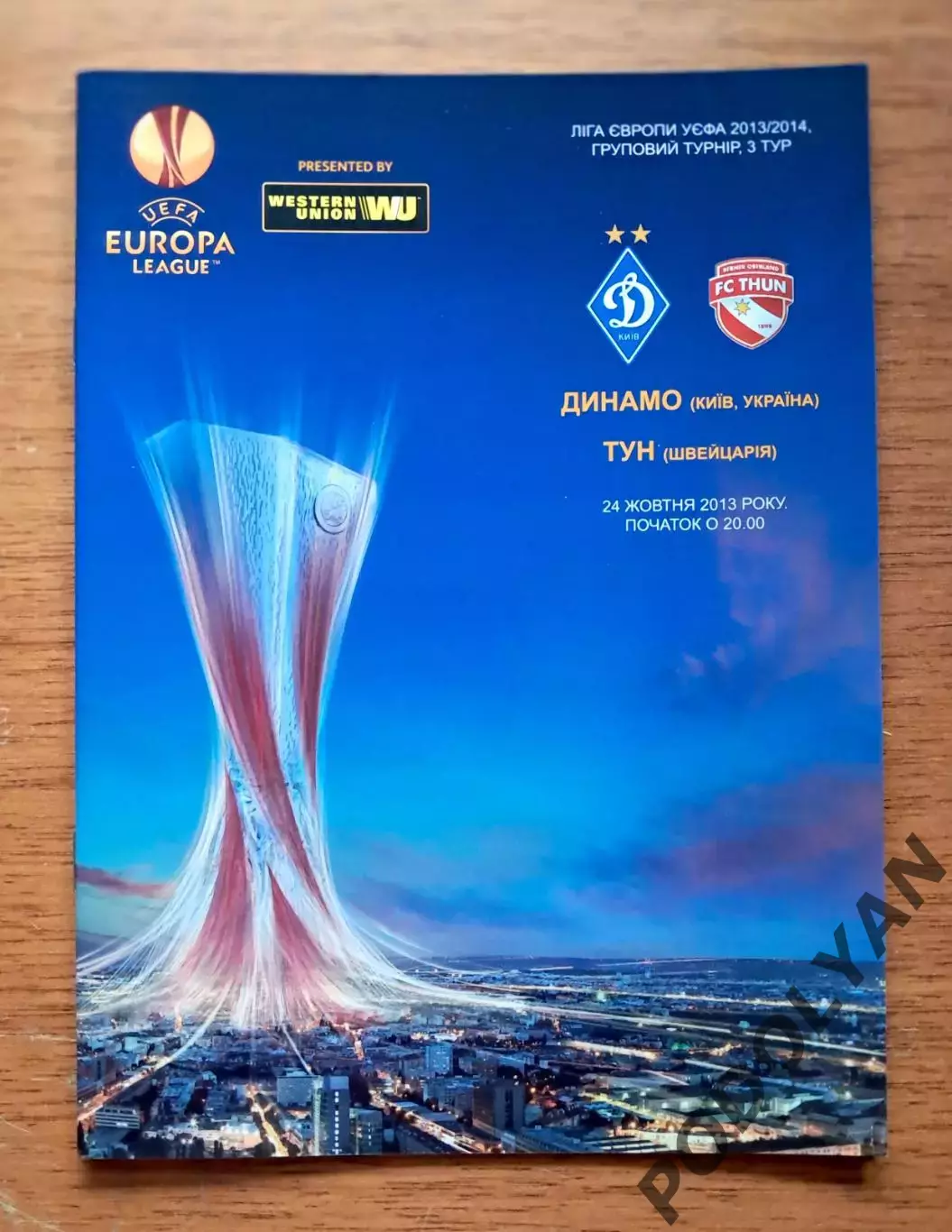 Футбол. Программа. Лига Европы. Динамо Киев - Тун Швейцария. 24.10.2013