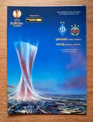 Футбол. Программа. Лига Европы. Динамо Киев - Рапид Австрия. 12.12.2013