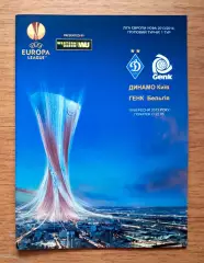 Футбол. Программа. Лига Европы. Динамо Киев - Генк Бельгия. 19.09.2013