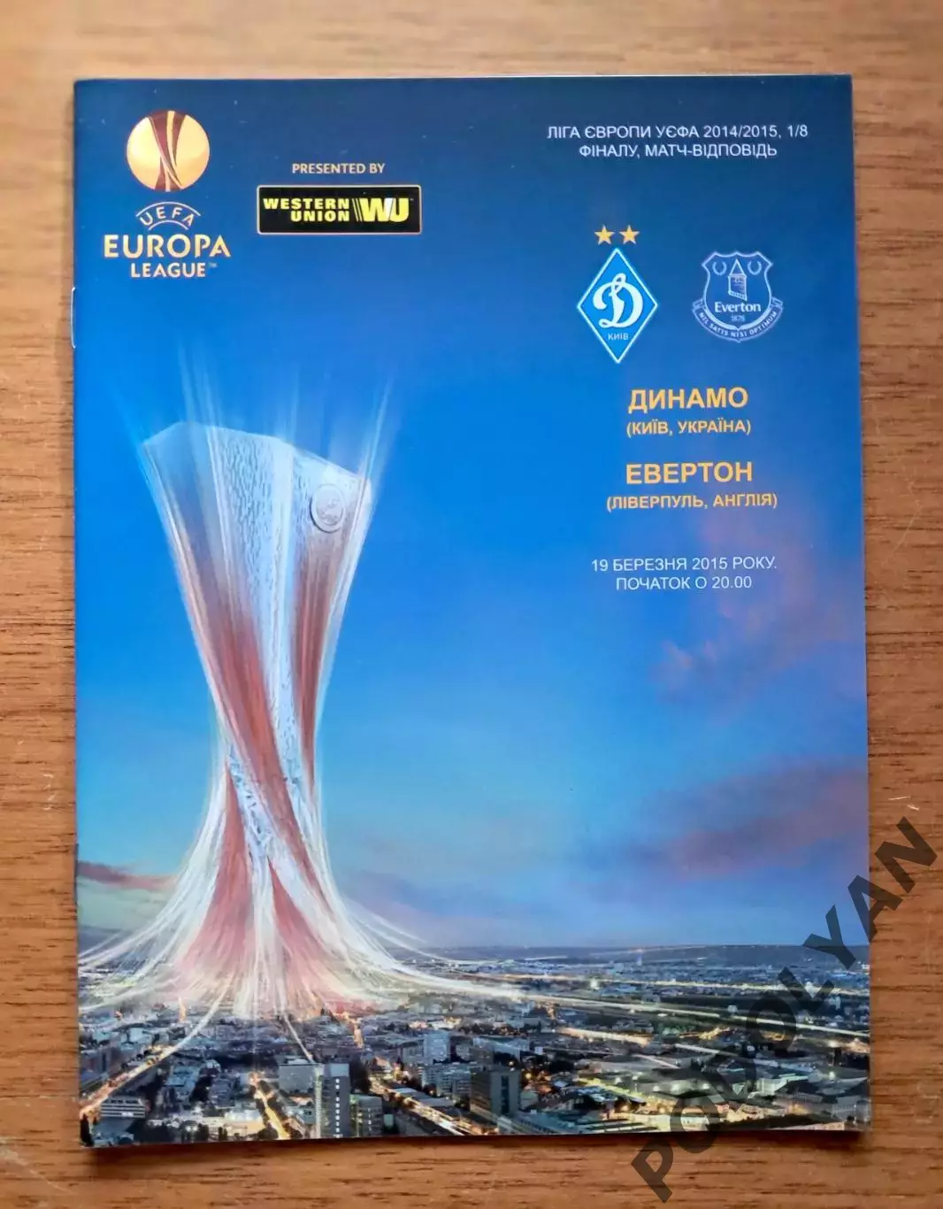 Футбол. Программа. Лига Европы. Динамо Киев - Эвертон Англия. 19.03.2015