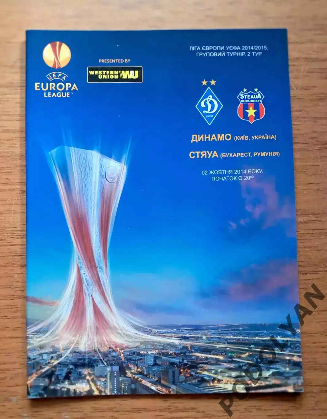 Футбол. Программа. Лига Европы. Динамо Киев - Стяуа Румыния. 2.10.2014