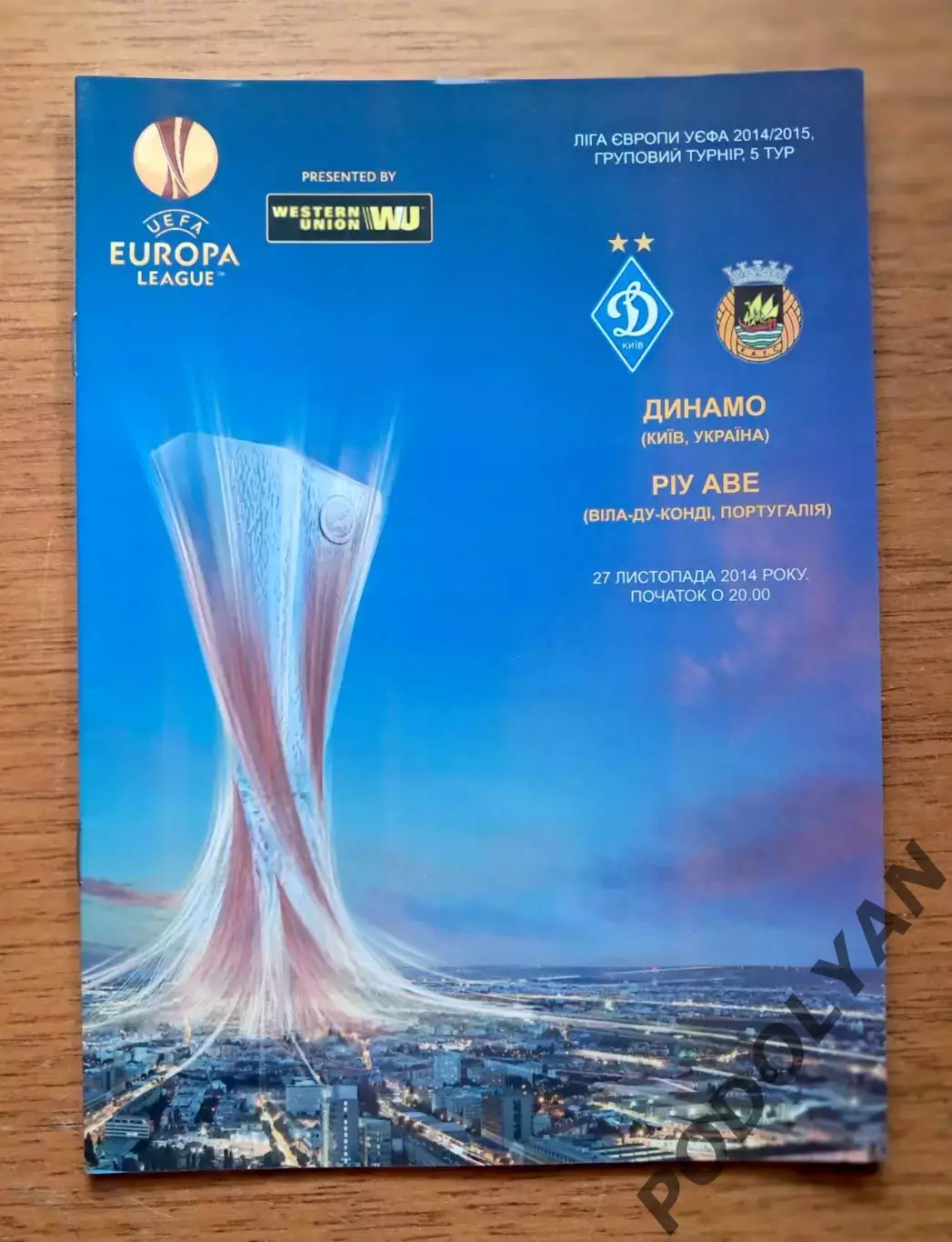 Футбол. Программа. Лига Европы. Динамо Киев - Риу Аве, Португалия. 27.11.2014