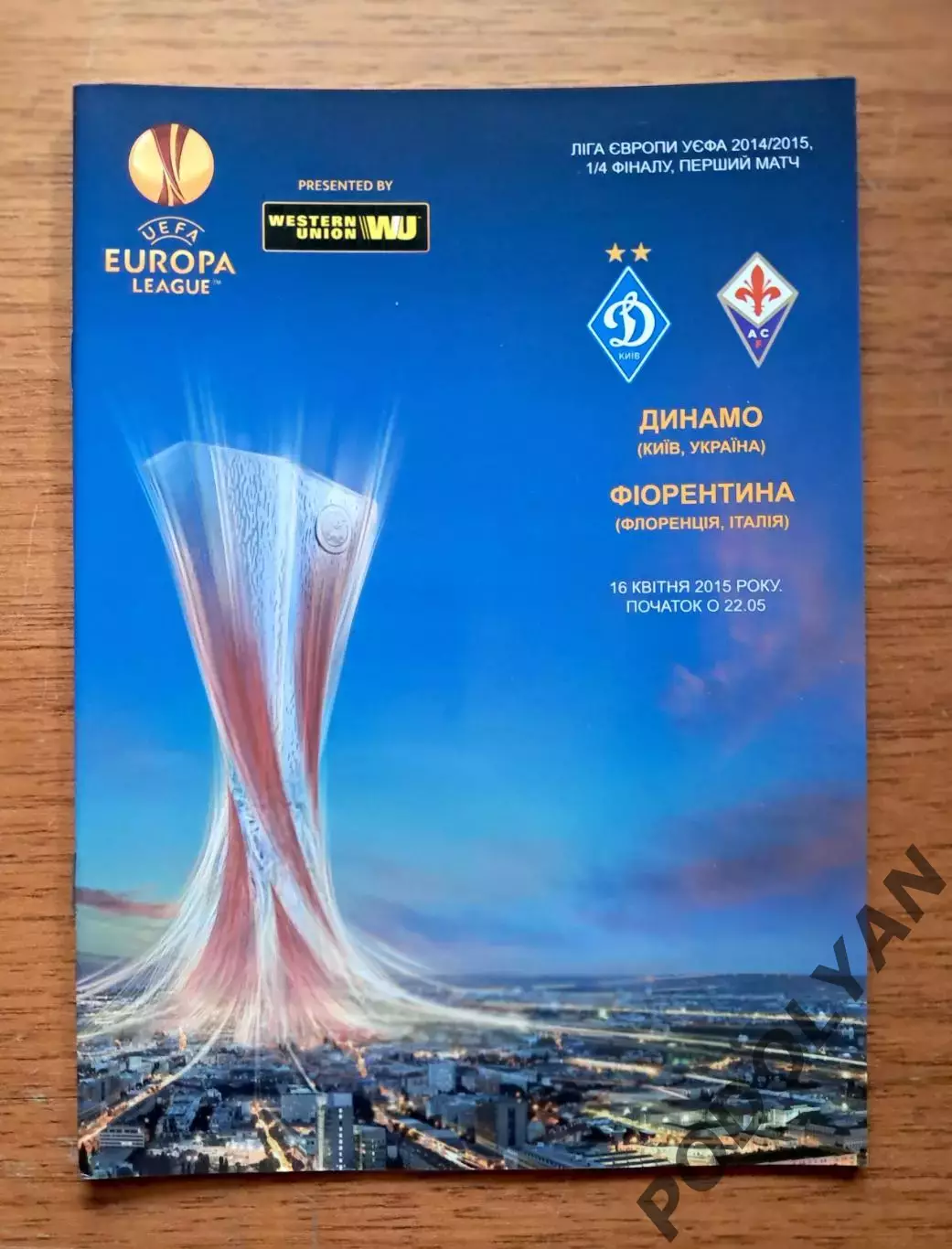 Футбол. Программа. Лига Европы. Динамо Киев - Фиорентина, Италия. 16.04.2015