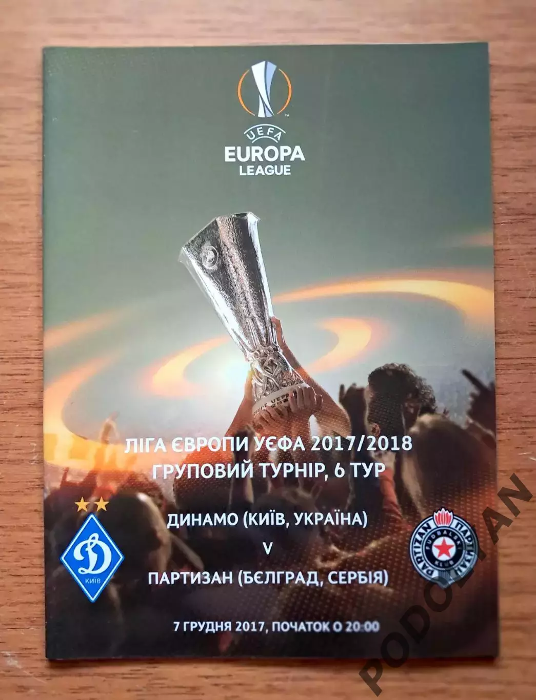 Футбол. Программа. Лига Европы. Динамо Киев - Партизан, Сербия. 7.12.2017
